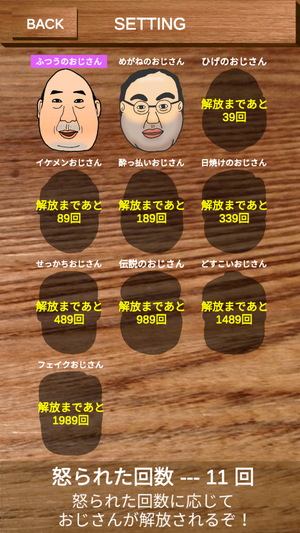 怒るおじさん4