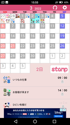 Stampカレンダー1