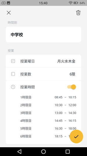 シンプル時間割2