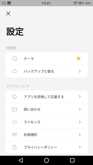 シンプル時間割6