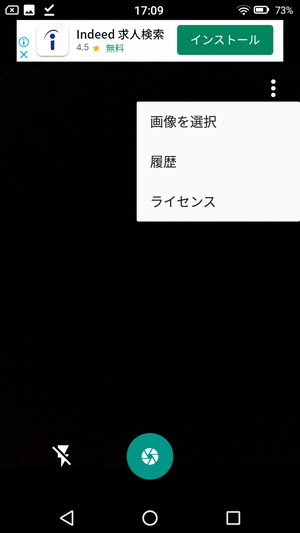 撮るだけ文字認識5