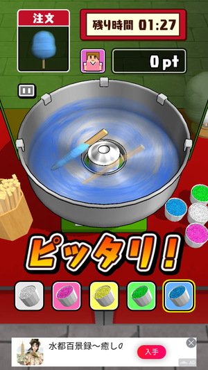 サクっと！わたがし1