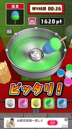 サクっと！わたがし4
