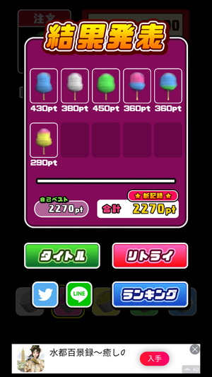 サクっと！わたがし5
