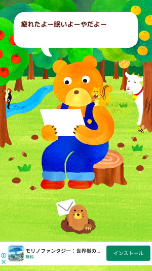 聞いてよ！クマさん1