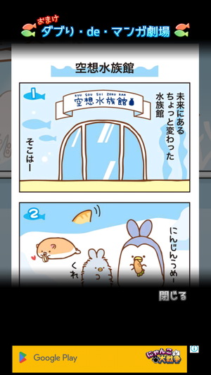 空想水族館6