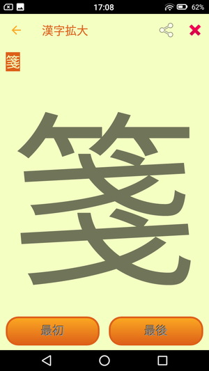 漢字拡大 は文字を大きく表示できる拡大アプリ ドロ場