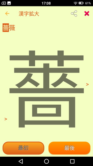 漢字拡大3