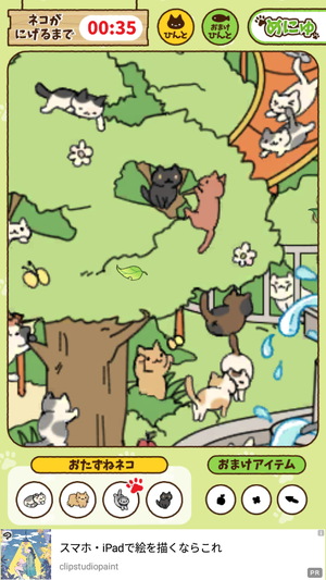 ねこさがし2