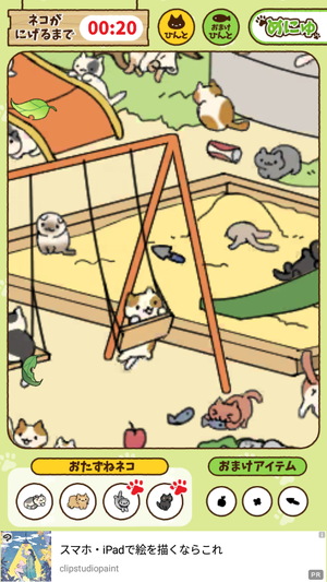 ねこさがし3