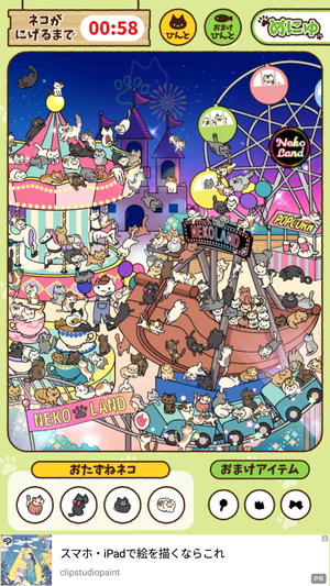 ねこさがし5