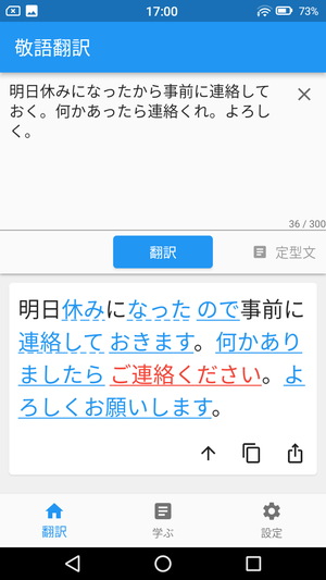 敬語翻訳 は入力した文章を敬語に変換してくれるアプリ ドロ場