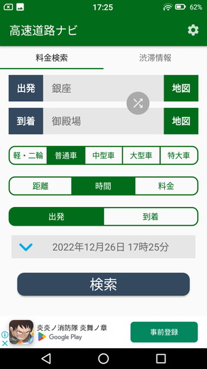 高速道路ナビ2