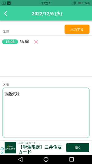体温メモ2