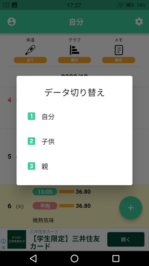 体温メモ5