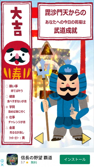 七福神のおみくじ2