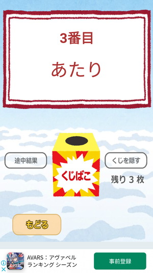 七福神のおみくじ3