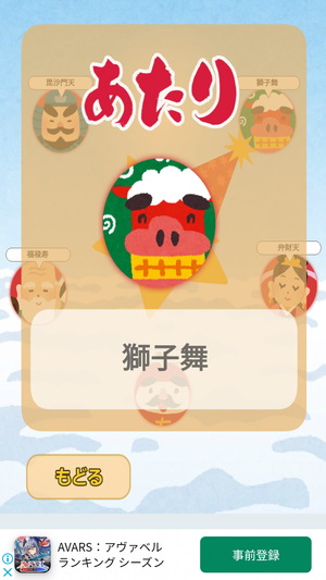 七福神のおみくじ5