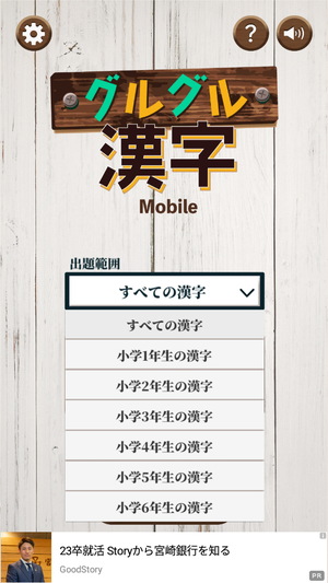 グルグル漢字Mobile5