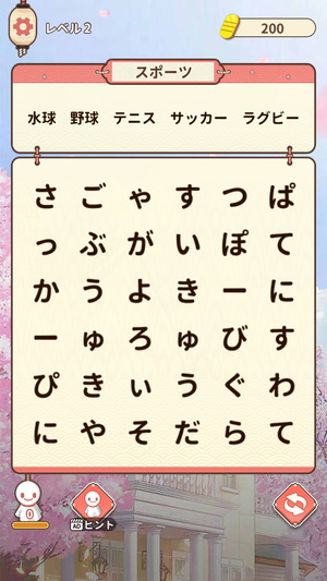 ワードピックアップ中1