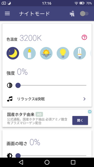 ブルーライト軽減1