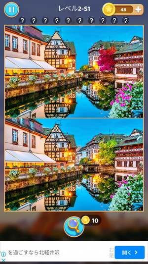 間違い探しの旅6